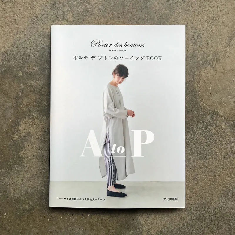 Porter des boutons no Sewing BOOK A to P | ポルテデブトンのソーイングＢＯＯＫ　Ａ　ｔｏ　Ｐ